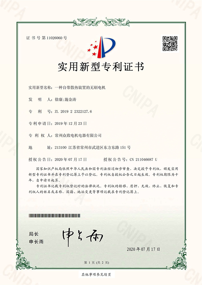 一種自帶散熱裝置的無刷電機