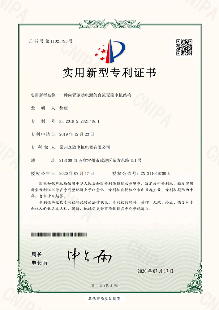 一種內(nèi)置驅(qū)動電源的直流無刷電機結構