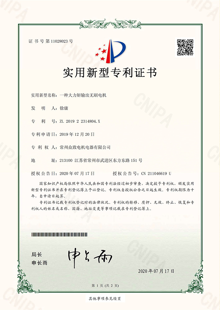一種大力矩輸出無刷電機