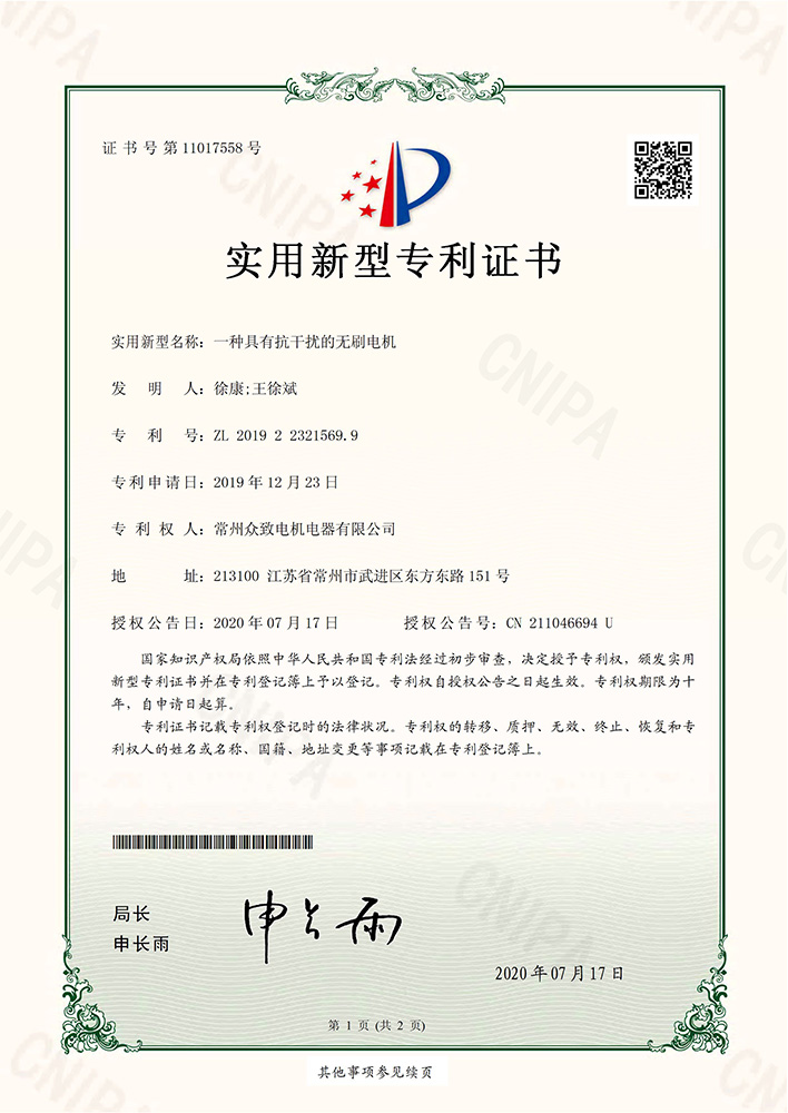 一種簡易型低壓直流無刷伺服電機