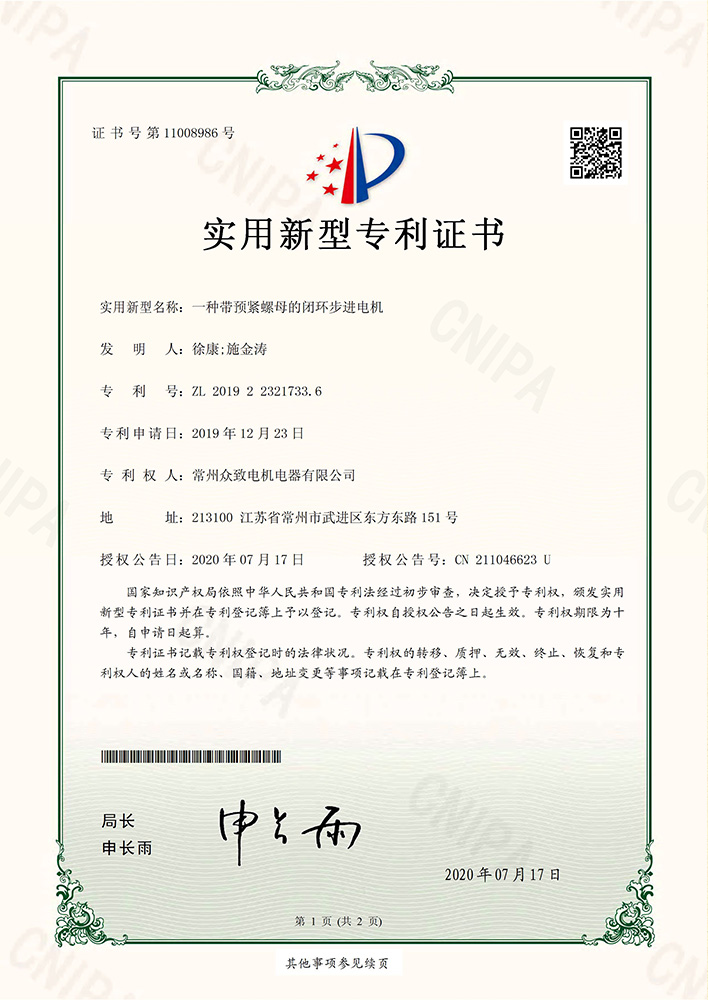 一種帶預緊螺母的閉環(huán)步進電機