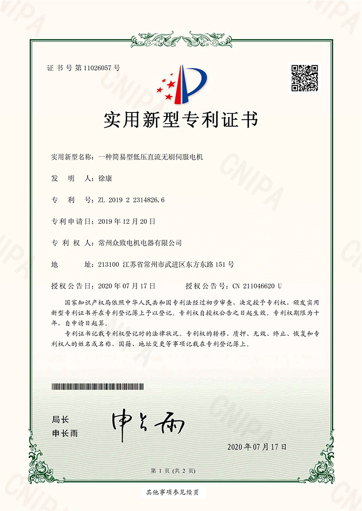 一種具有抗干擾的無刷電機